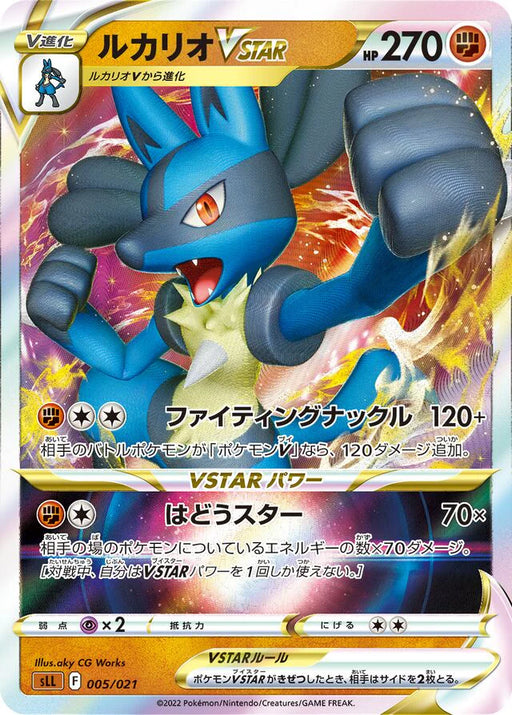 Pokemon Lucario VSTAR Holo Lucario Starter Set Vstar sLL 005/021 Japanese Single Card