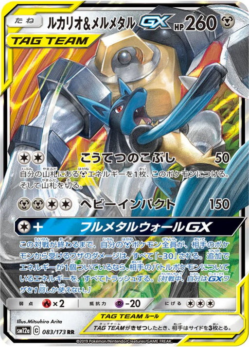 Pokemon Lucario & Melmetal GX RR Tag Team GX All Stars High Class sm12a 083/173 Japanese Single Card