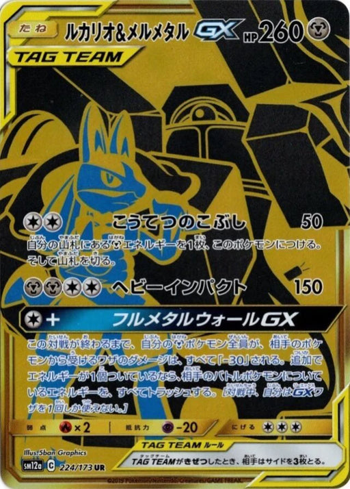 Pokemon Lucario & Melmetal GX UR Tag Team GX All Stars High Class sm12a 224/173 Japanese Single Card