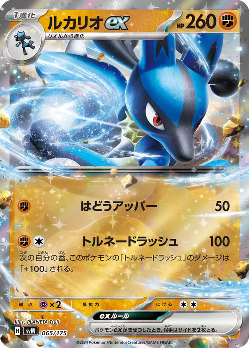 Pokemon Lucario ex Holo Generations Starter Decks svM 065/175 Japanese Single Card