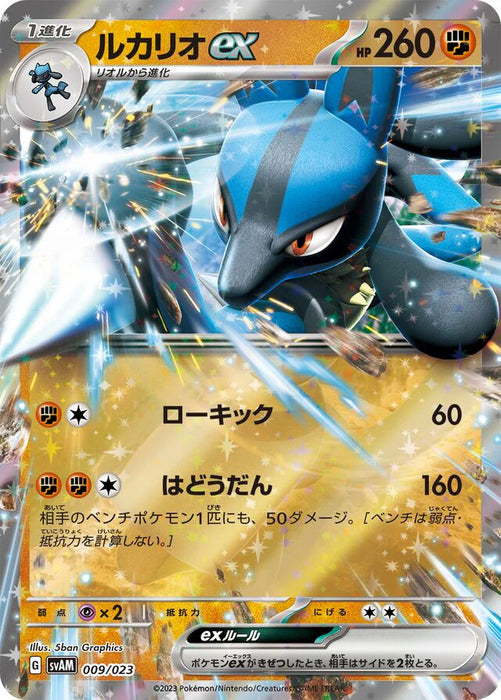 Pokemon Lucario ex Holo Sprigatito And Lucario Ex Starter Set Ex svAM 009/023 Japanese Single Card