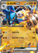 Pokemon Lucario ex RR Mega Evolution Start Deck 100 MC 380/742 Japanese Single Card