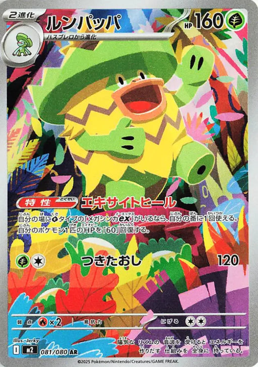 Pokemon Ludicolo AR Inferno X M2 081/080 Japanese Single Card