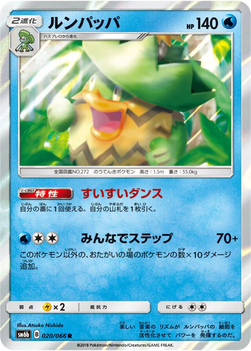 Pokemon Ludicolo Holo Champions Road sm6b 020/066 Japanese Single Card
