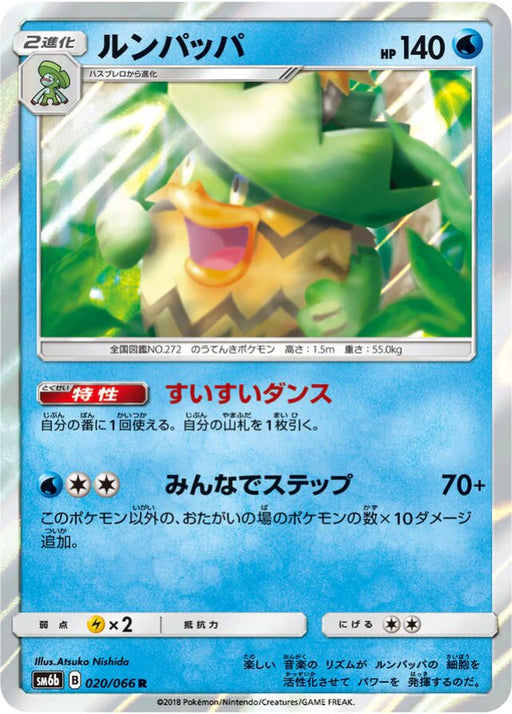 Pokemon Ludicolo Holo Champions Road sm6b 020/066 Japanese Single Card