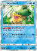 Pokemon Ludicolo Holo Champions Road sm6b 020/066 Japanese Single Card