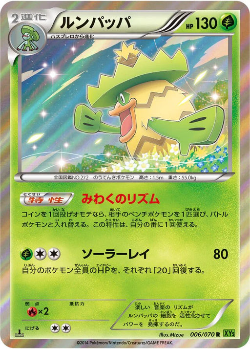 Pokemon Ludicolo Holo Tidal Storm 006/070 Japanese Single Card