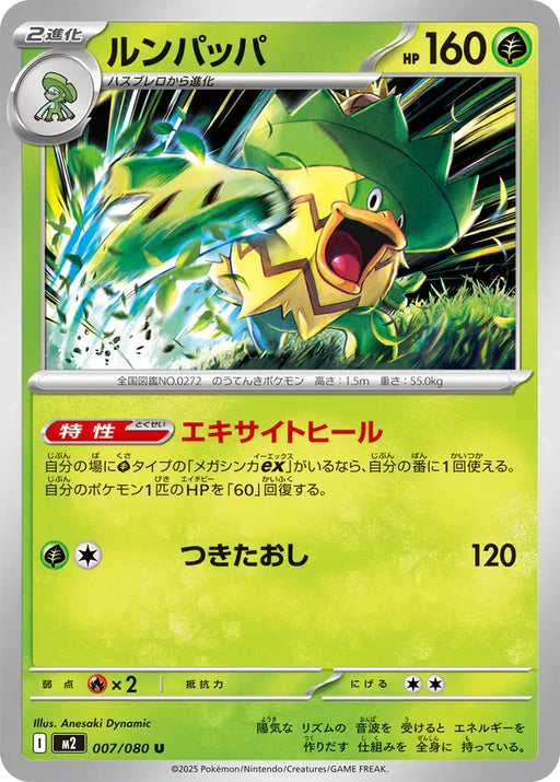 Pokemon Ludicolo Non Holo Inferno X M2 007/080 Japanese Single Card