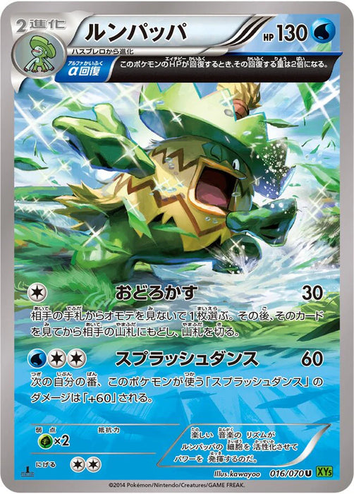 Pokemon Ludicolo Non Holo Tidal Storm 016/070 Japanese Single Card
