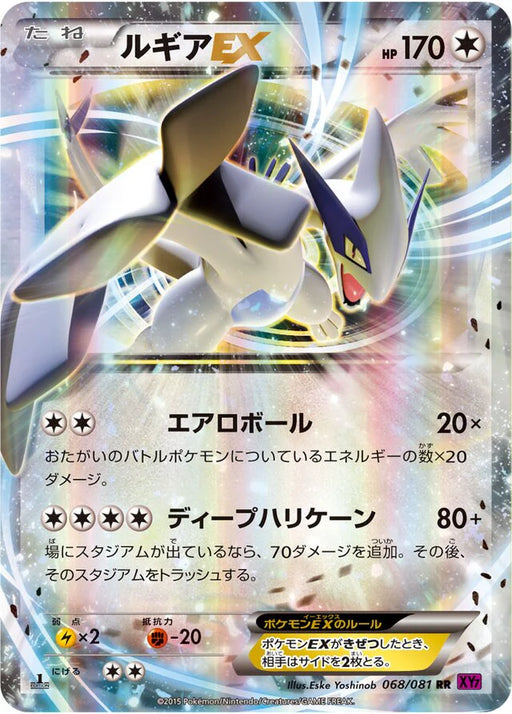 Pokemon Lugia EX RR Bandit Ring xy7 068/081 Japanese Single Card