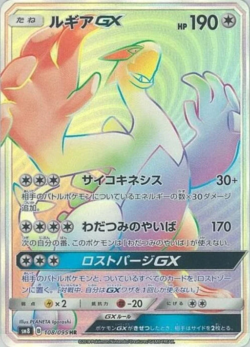 Pokemon Lugia GX HR Super Burst Impact sm8 108/095 Japanese Single Card