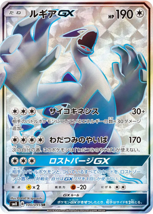 Pokemon Lugia GX SR Super Burst Impact sm8 100/095 Japanese Single Card