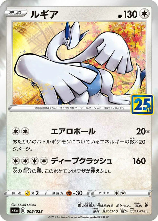 Pokemon Lugia Holo 25th Anniversary Collection s8a 005/028 Japanese Single Card