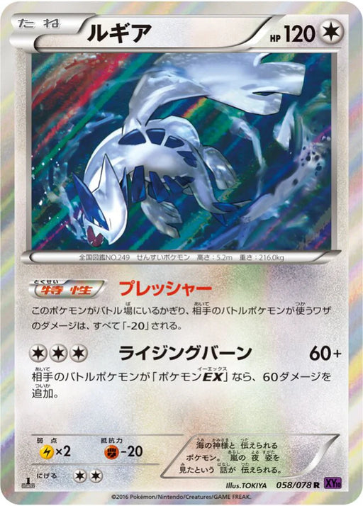 Pokemon Lugia Holo Awakening Psychic King xy10 058/078 Japanese Single Card