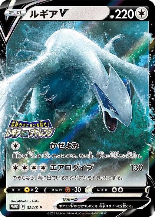 Pokemon Lugia Holo Find the Legendary Pokemon! Lugia Get Challenge Promo 324/S-P Japanese Single Card