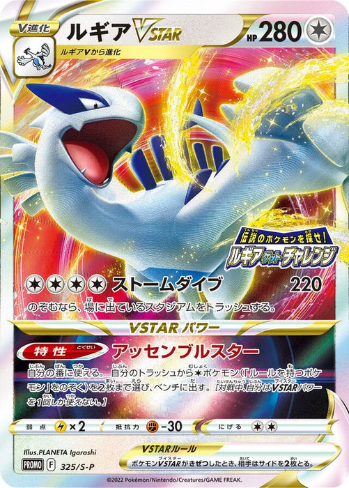 Pokemon Lugia Holo Find the Legendary Pokemon! Lugia Get Challenge Promo 325/S-P Japanese Single Card