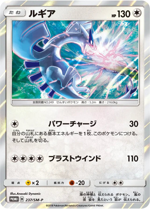 Pokemon Lugia Holo GX Starter Decks Campaign Lottery Prize Promo 237/SM-P Japanese Single Card