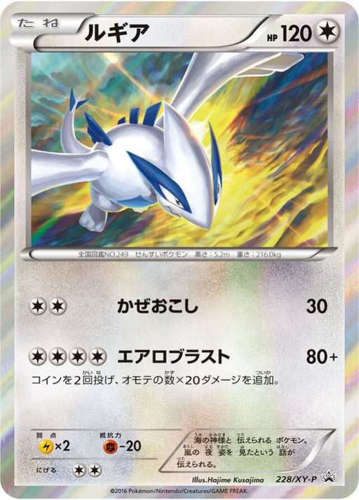 Pokemon Lugia Holo Ho-Oh + Lugia Special Set Promo 228/XY-P Japanese Single Card