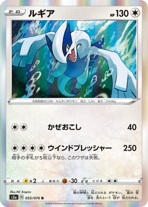 Pokemon Lugia Holo Legendary Heartbeat s3a 055/076 Japanese Single Card