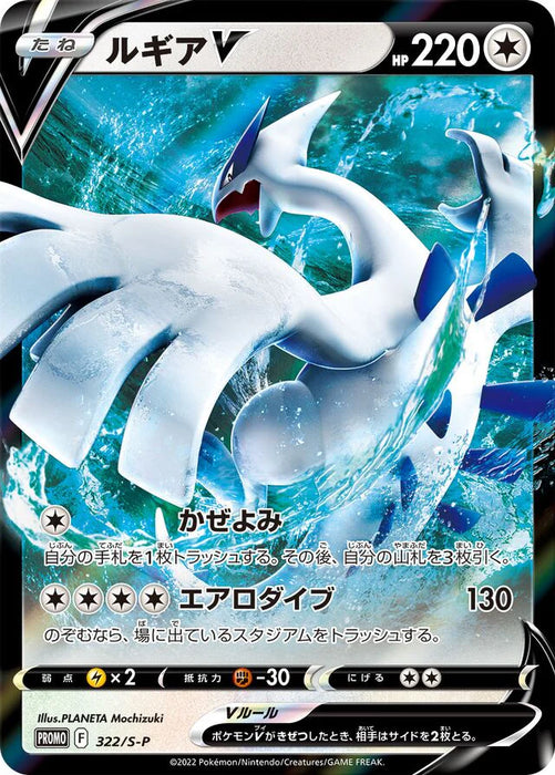 Pokemon Lugia Holo Mystery Box Promo 322/S-P Japanese Single Card