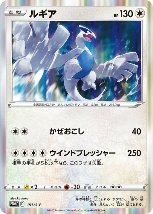 Pokemon Lugia Holo VMAX Battle Triple Starter Set Promo 151/S-P Japanese Single Card