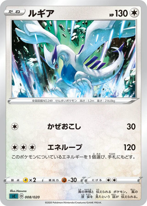 Pokemon Lugia Non Holo Grimmsnarl Starter Set Vmax sC 008/020 Japanese Single Card
