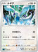 Pokemon Lugia Non Holo Grimmsnarl Starter Set Vmax sC 008/020 Japanese Single Card