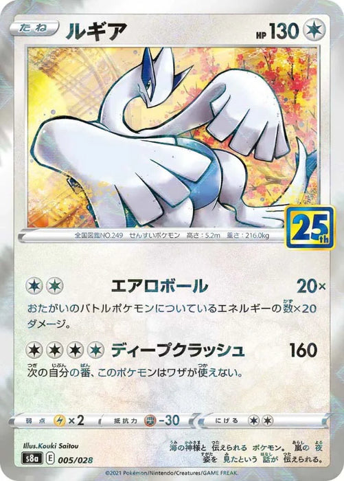 Pokemon Lugia Reverse Holo 25th Anniversary Collection s8a 005/028 Japanese Single Card