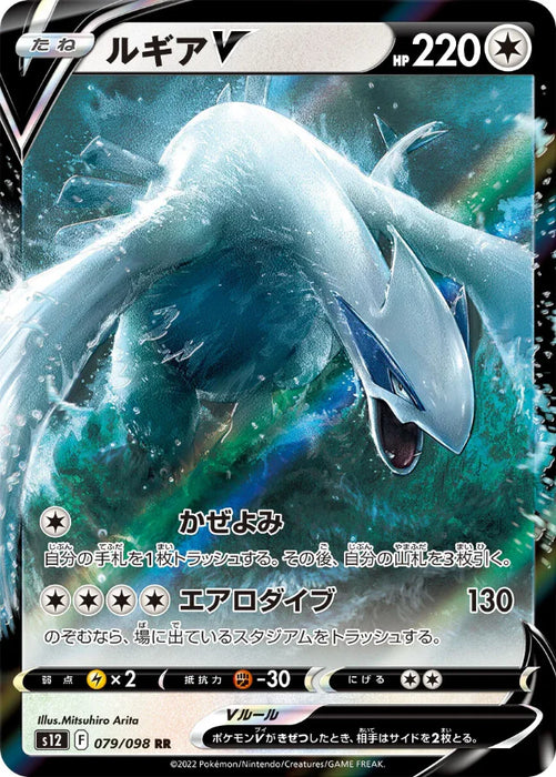 Pokemon Lugia V RR Paradigm Trigger s12 079/098 Japanese Single Card