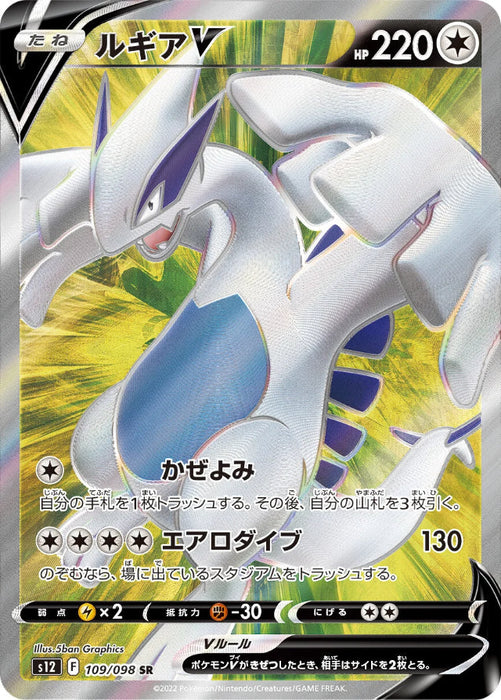Pokemon Lugia V SR Paradigm Trigger s12 109/098 Japanese Single Card