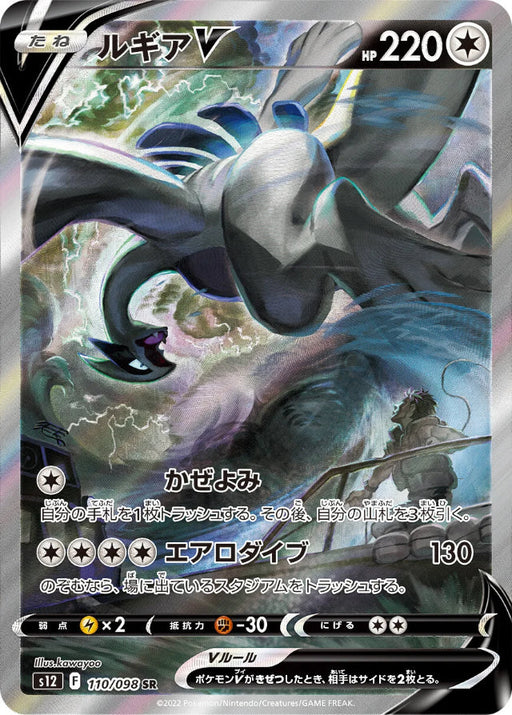 Pokemon Lugia V SR Paradigm Trigger s12 110/098 Japanese Single Card