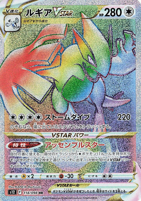 Pokemon Lugia VSTAR HR Paradigm Trigger s12 118/098 Japanese Single Card