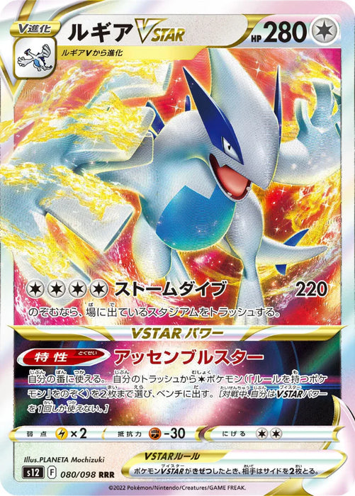Pokemon Lugia VSTAR RRR Paradigm Trigger s12 080/098 Japanese Single Card