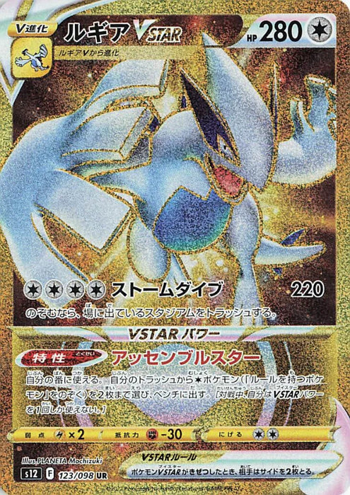 Pokemon Lugia VSTAR UR Paradigm Trigger s12 123/098 Japanese Single Card