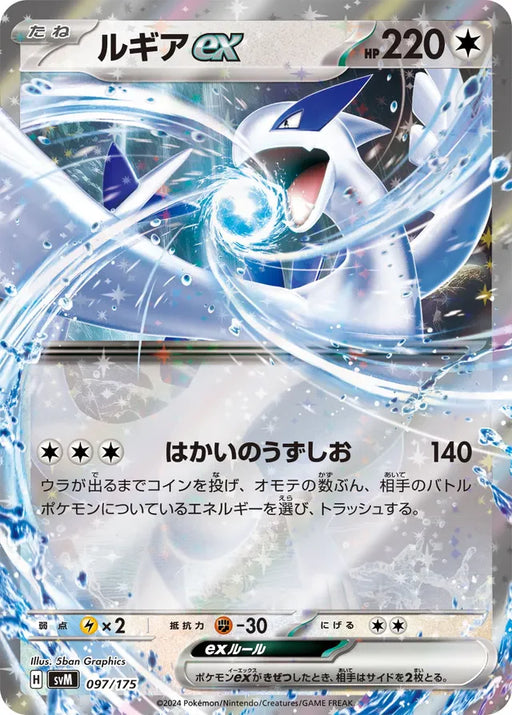 Pokemon Lugia ex Holo Generations Starter Decks svM 097/175 Japanese Single Card