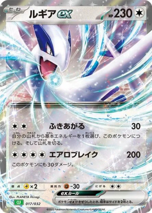 Pokemon Lugia ex RR Classic Collection CLF 017/032 Japanese Single Card