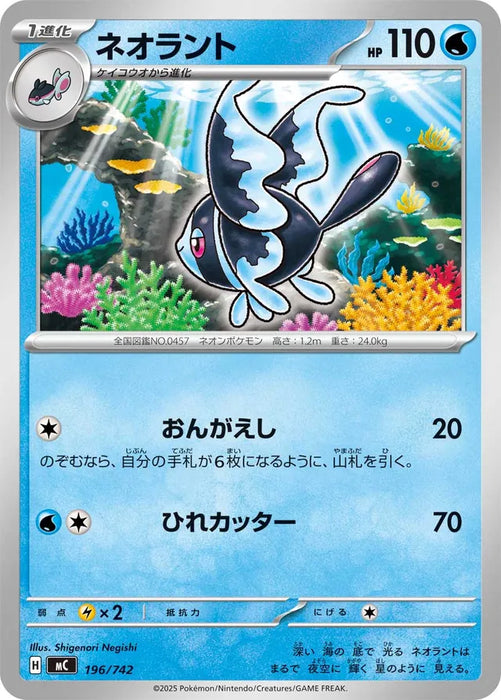 Pokemon Lumineon Non Holo Mega Evolution Start Deck 100 MC 196/742 Japanese Single Card