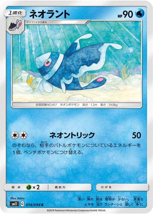 Pokemon Lumineon Non Holo Miracle Twins sm11 014/094 Japanese Single Card