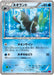 Pokemon Lumineon Non Holo Phantom Gate xy4 019/088 Japanese Single Card