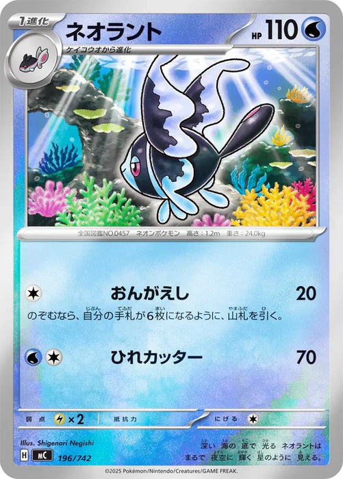 Pokemon Lumineon Reverse Holo Mega Evolution Start Deck 100 MC 196/742 Japanese Single Card