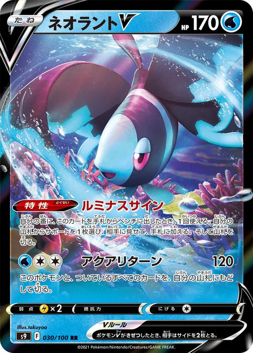 Pokemon Lumineon V RR Star Birth s9 030/100 Japanese Single Card