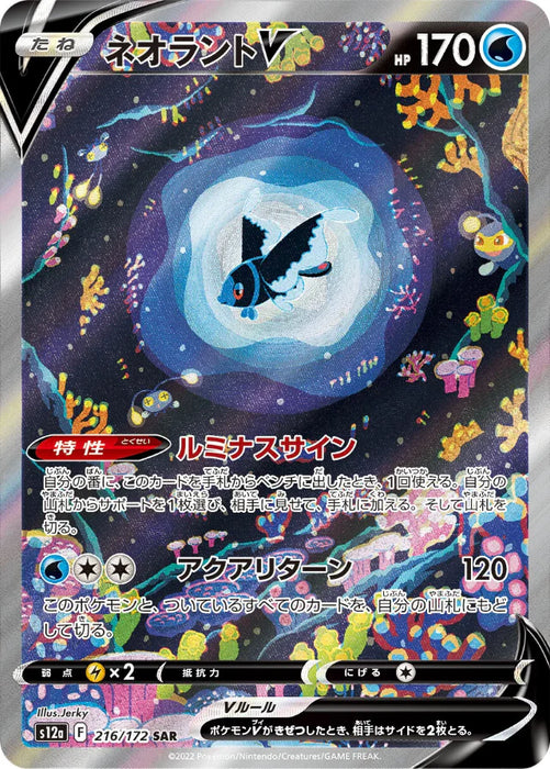 Pokemon Lumineon V SAR VSTAR Universe High Class s12a 216/172 Japanese Single Card