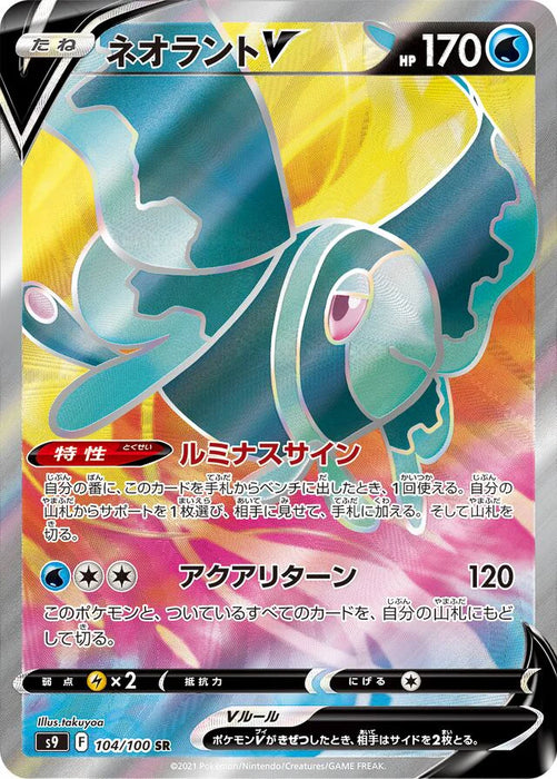 Pokemon Lumineon V SR Star Birth s9 104/100 Japanese Single Card
