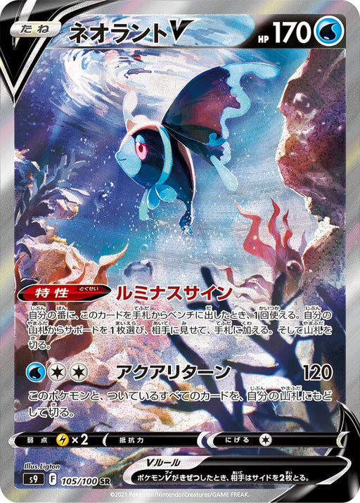 Pokemon Lumineon V SR Star Birth s9 105/100 Japanese Single Card