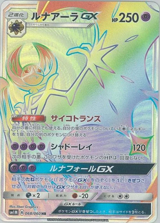 Pokemon Lunala GX HR Collection Moon sm1m 068/060 Japanese Single Card