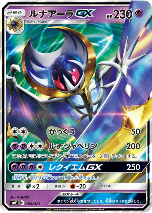 Pokemon Lunala GX Holo Solgaleo Gx & Lunala Gx Legendary Starter Set smE 005/021 Japanese Single Card