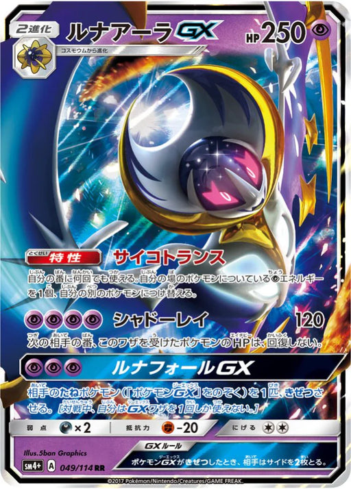Pokemon Lunala GX RR GX Battle Boost sm4+ 049/114 Japanese Single Card