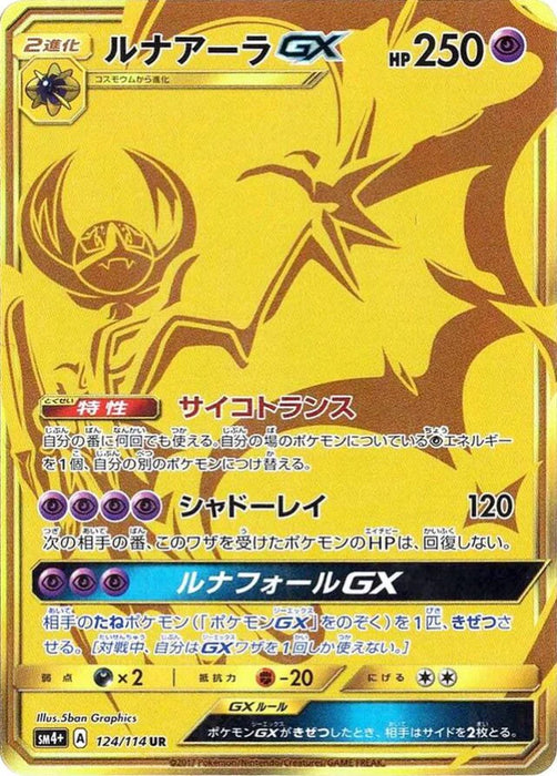 Pokemon Lunala GX UR GX Battle Boost sm4+ 124/114 Japanese Single Card