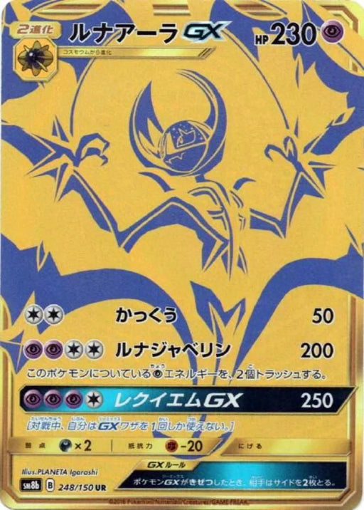 Pokemon Lunala GX UR Ultra Shiny GX High Class sm8b 248/150 Japanese Single Card