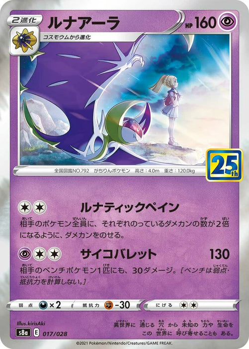 Pokemon Lunala Holo 25th Anniversary Collection s8a 017/028 Japanese Single Card